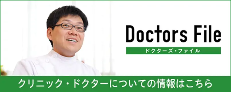 ドクターズ・ファイルのバナー